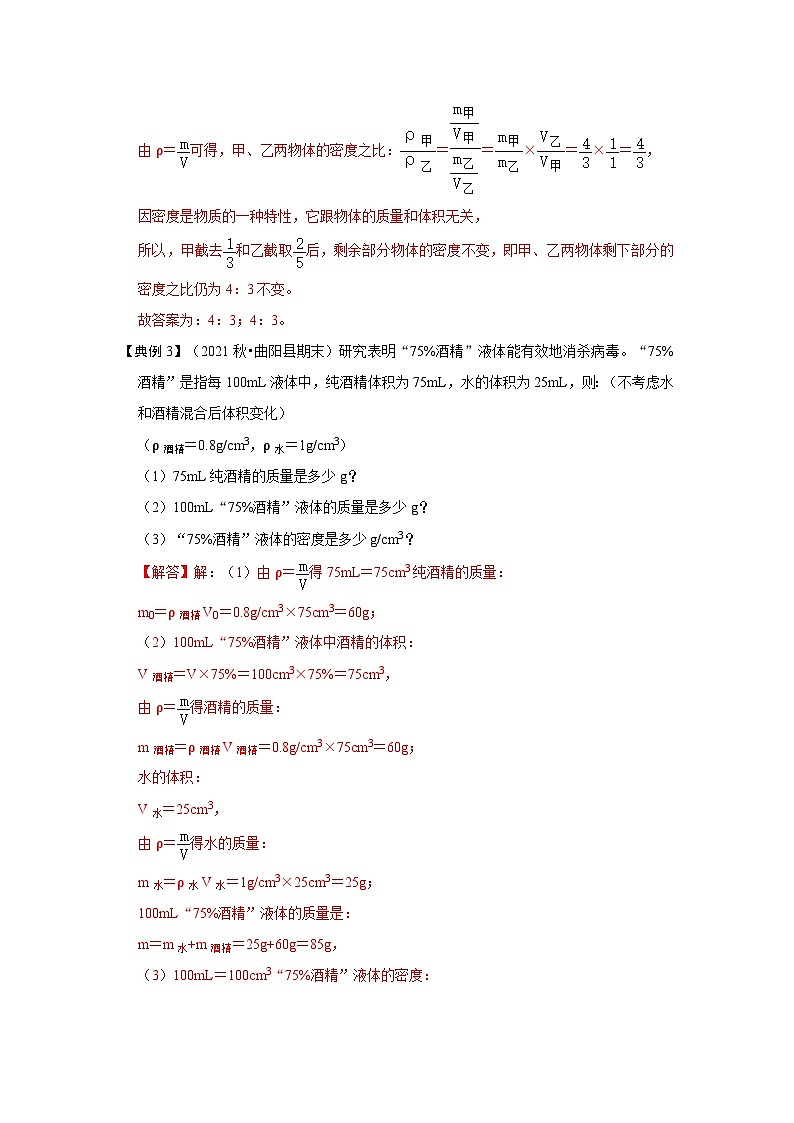 人教版八年级物理上册同步考点专题训练 6.2 密度（原卷版+解析版）03