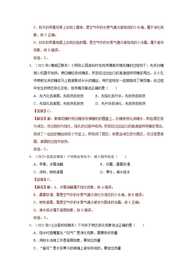 人教版八年级物理上册同步考点专题训练 第三章《物态变化》单元测试卷（原卷版+解析版）02