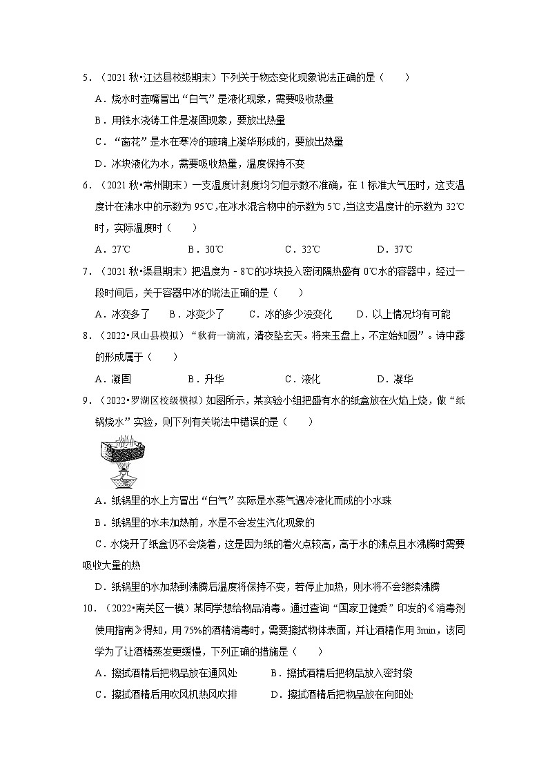 人教版八年级物理上册同步考点专题训练 第三章《物态变化》单元测试卷（原卷版+解析版）02