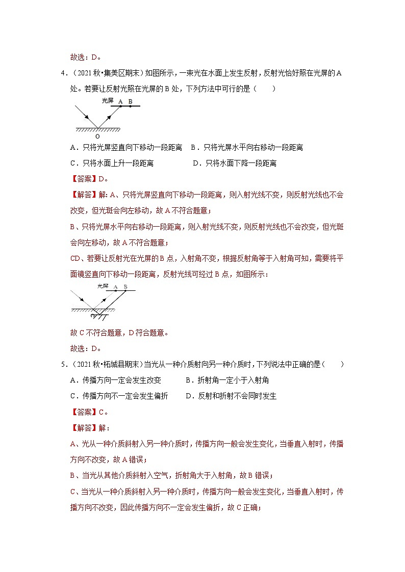 人教版八年级物理上册同步考点专题训练 第四章《光现象》单元测试卷（原卷版+解析版）02