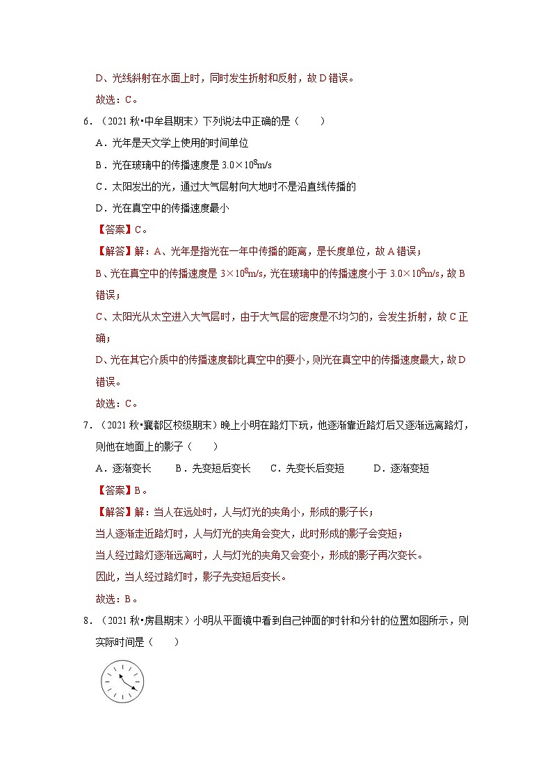 人教版八年级物理上册同步考点专题训练 第四章《光现象》单元测试卷（原卷版+解析版）03