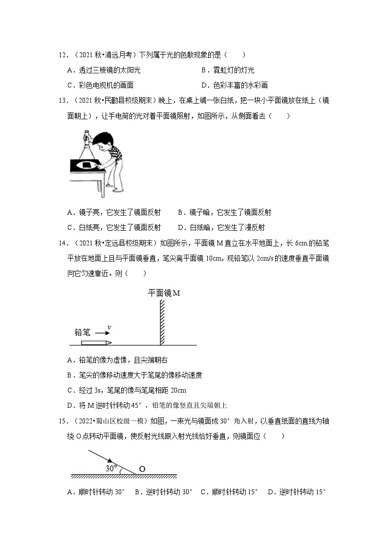 人教版八年级物理上册同步考点专题训练 第四章《光现象》单元测试卷（原卷版+解析版）03