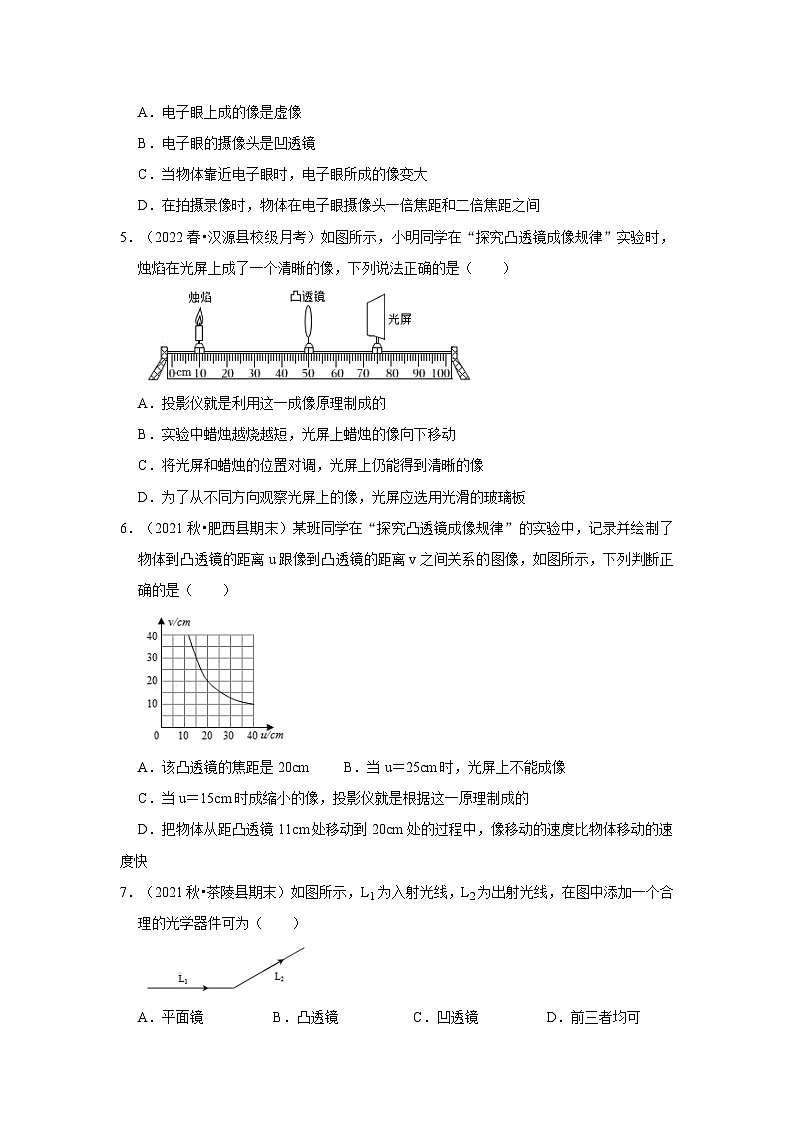 人教版八年级物理上册同步考点专题训练 第五章《透镜及其应用》单元测试卷（原卷版+解析版）02