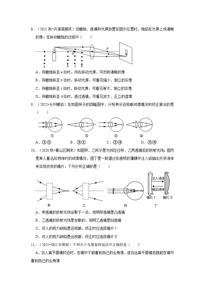 人教版八年级物理上册同步考点专题训练 第五章《透镜及其应用》单元测试卷（原卷版+解析版）03