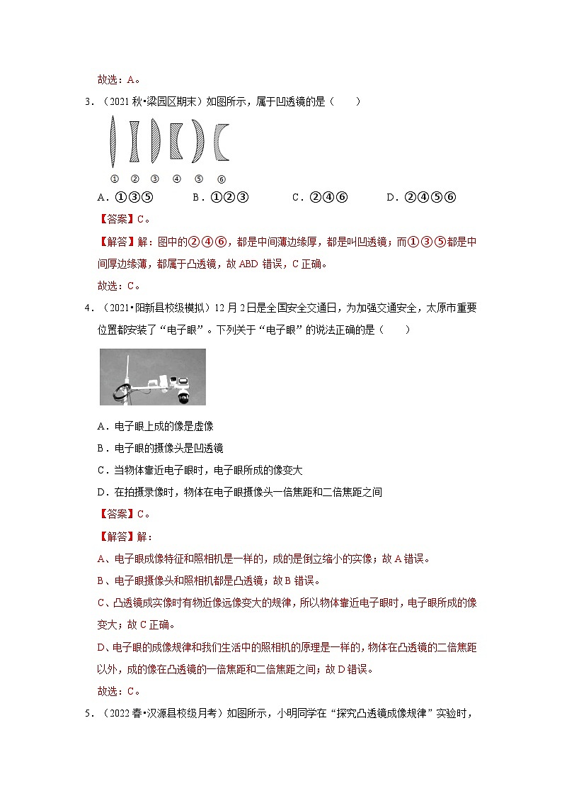 人教版八年级物理上册同步考点专题训练 第五章《透镜及其应用》单元测试卷（原卷版+解析版）02