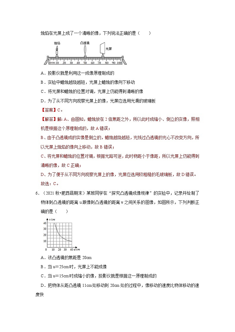 人教版八年级物理上册同步考点专题训练 第五章《透镜及其应用》单元测试卷（原卷版+解析版）03