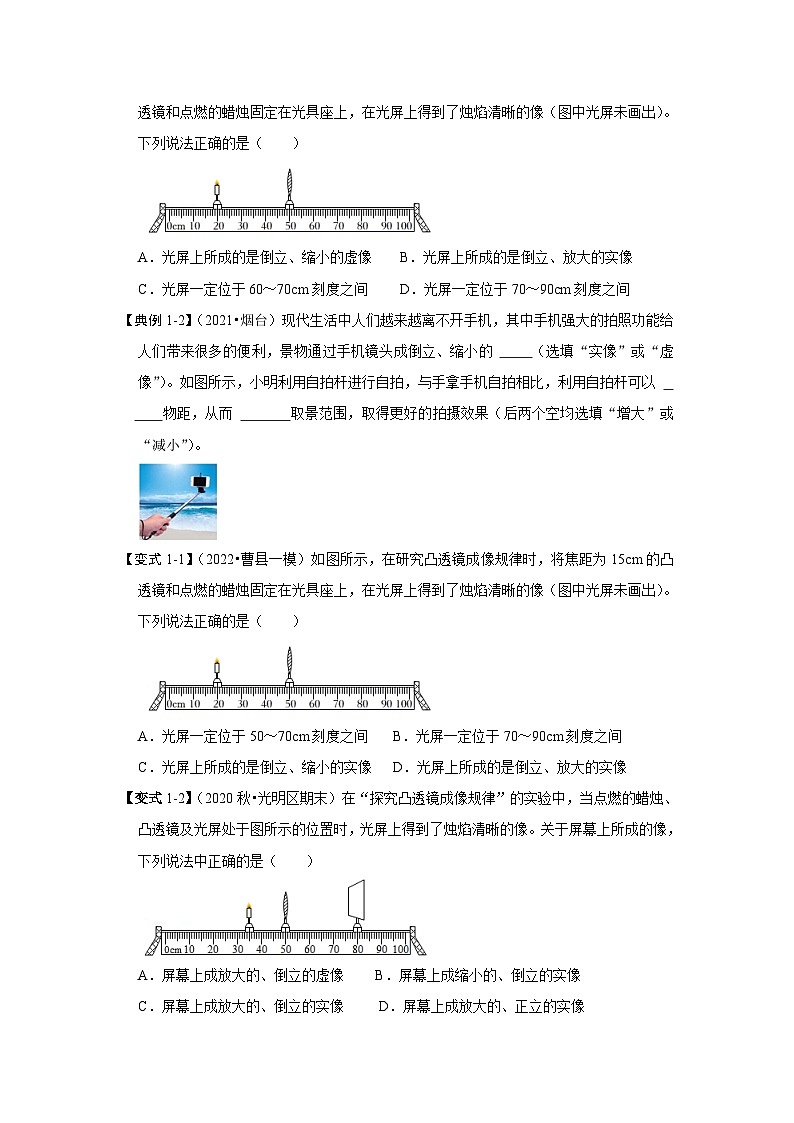 人教版八年级物理上册同步考点专题训练 专题09  凸透镜成像规律及其应用（原卷版+解析版）02