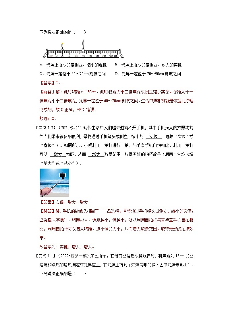 人教版八年级物理上册同步考点专题训练 专题09  凸透镜成像规律及其应用（原卷版+解析版）02