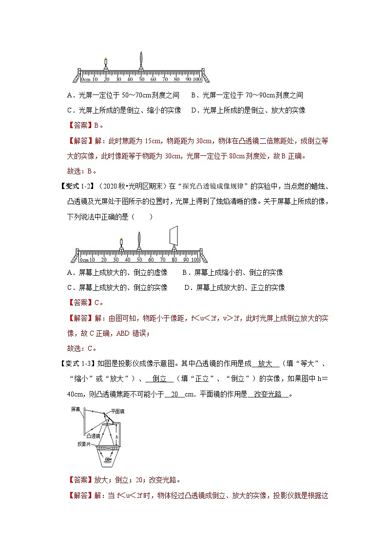 人教版八年级物理上册同步考点专题训练 专题09  凸透镜成像规律及其应用（原卷版+解析版）03