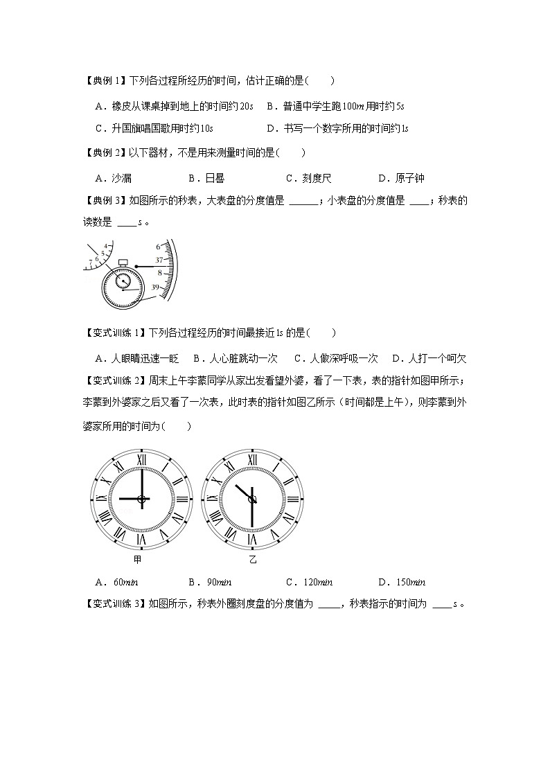 人教版八年级物理上册同步考点专题训练 1.1 长度和时间的测量（原卷版+解析版）02