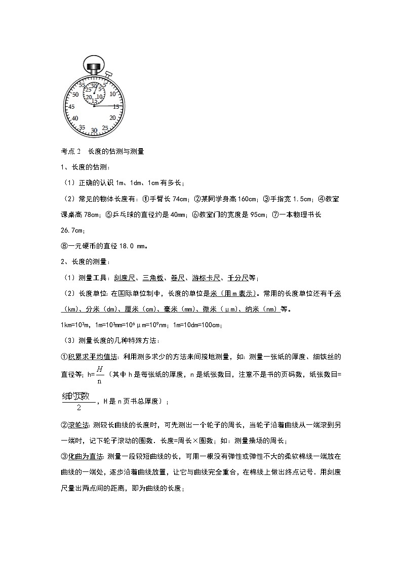 人教版八年级物理上册同步考点专题训练 1.1 长度和时间的测量（原卷版+解析版）03