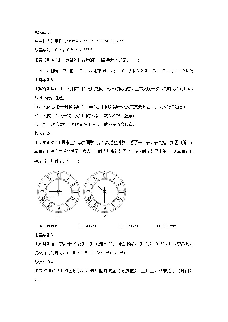 人教版八年级物理上册同步考点专题训练 1.1 长度和时间的测量（原卷版+解析版）03