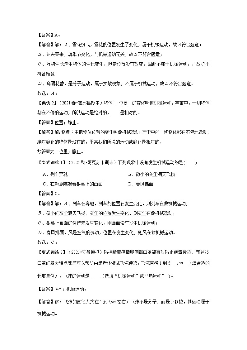 人教版八年级物理上册同步考点专题训练 1.2 运动的描述（原卷版+解析版）02