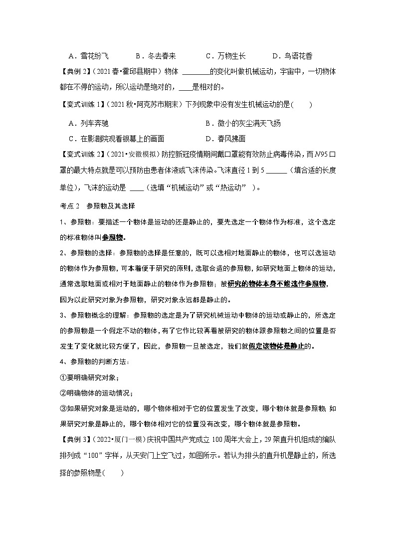 人教版八年级物理上册同步考点专题训练 1.2 运动的描述（原卷版+解析版）02