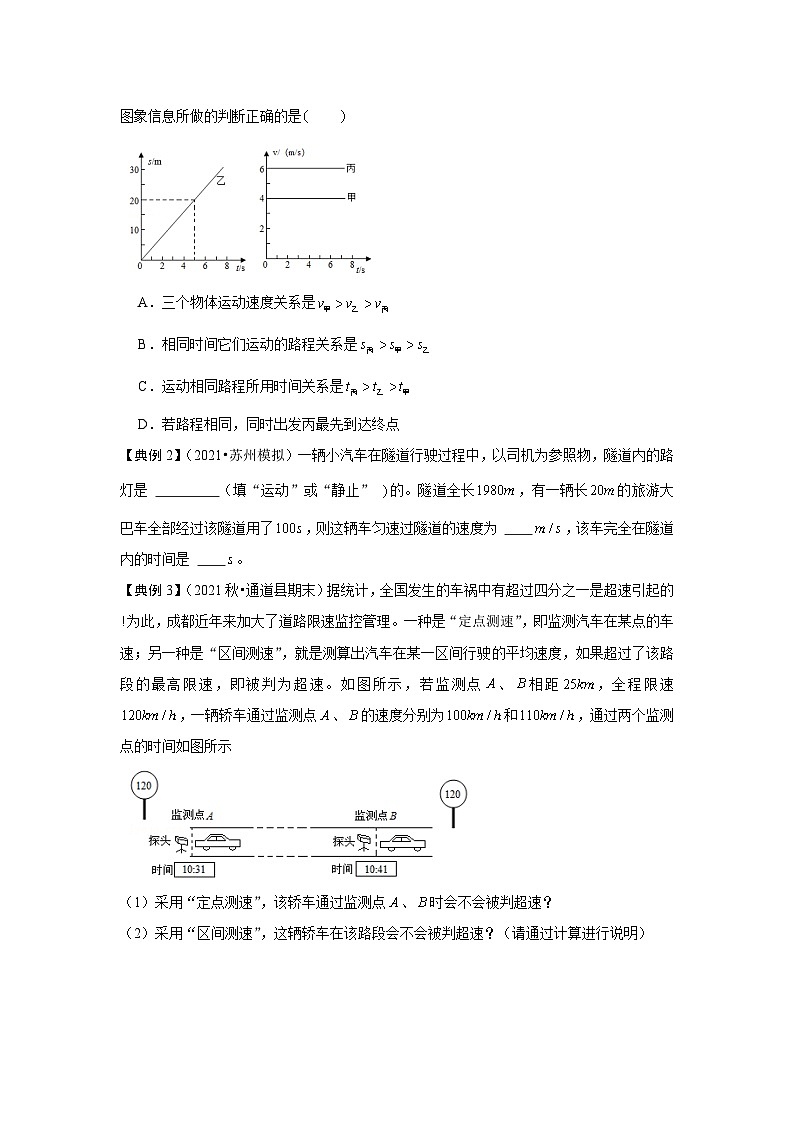 人教版八年级物理上册同步考点专题训练 1.4 测量平均速度（原卷版+解析版）02