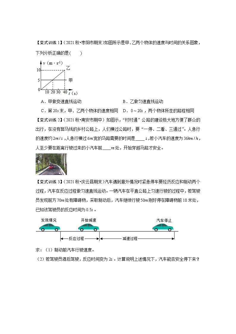 人教版八年级物理上册同步考点专题训练 1.4 测量平均速度（原卷版+解析版）03
