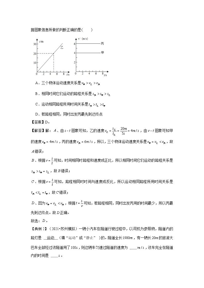 人教版八年级物理上册同步考点专题训练 1.4 测量平均速度（原卷版+解析版）02