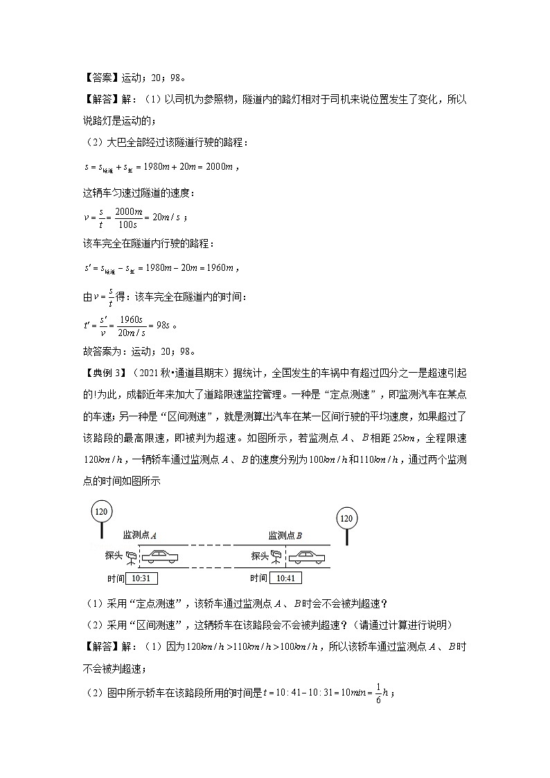 人教版八年级物理上册同步考点专题训练 1.4 测量平均速度（原卷版+解析版）03