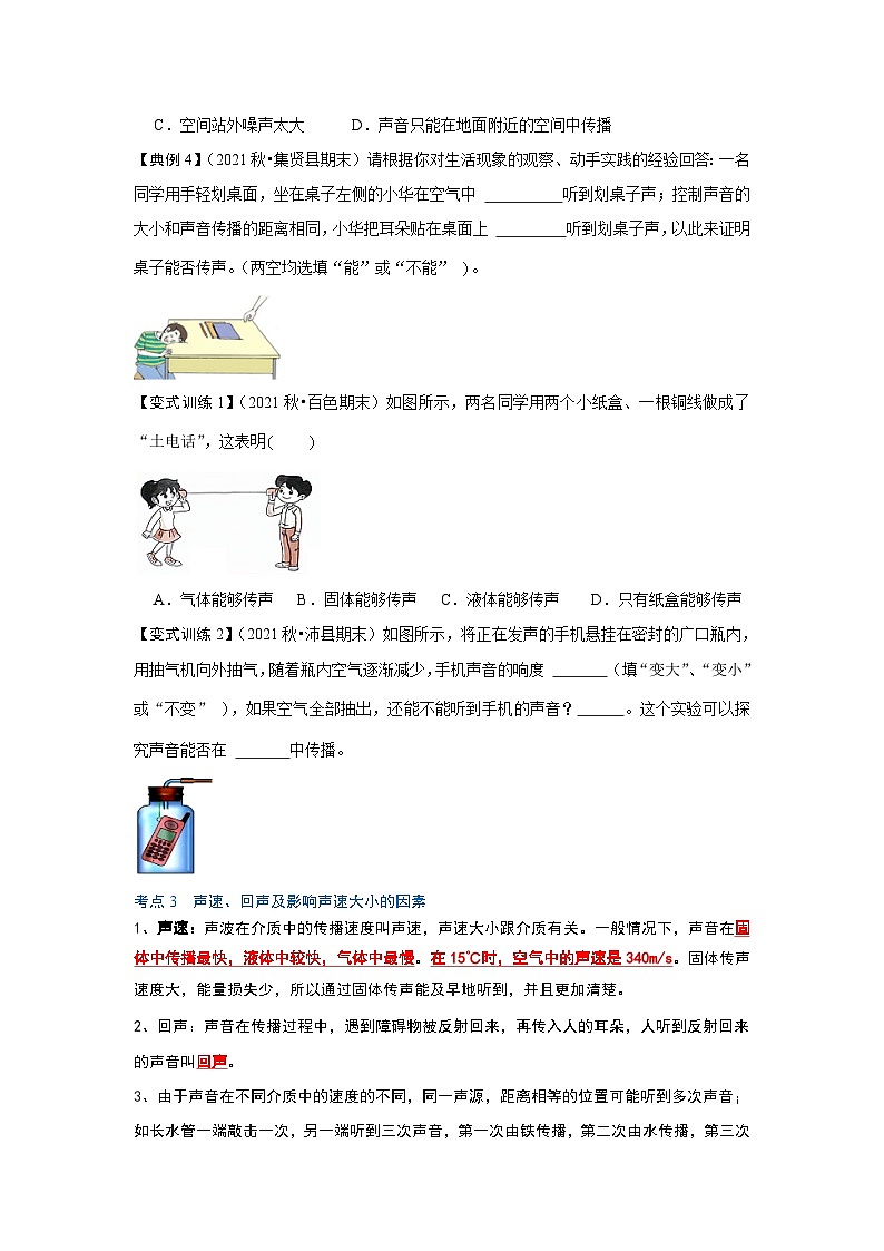 人教版八年级物理上册同步考点专题训练 2.1 声音的产生与传播（原卷版+解析版）03