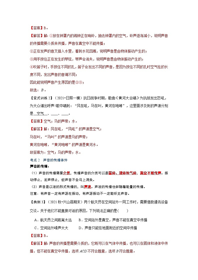 人教版八年级物理上册同步考点专题训练 2.1 声音的产生与传播（原卷版+解析版）03