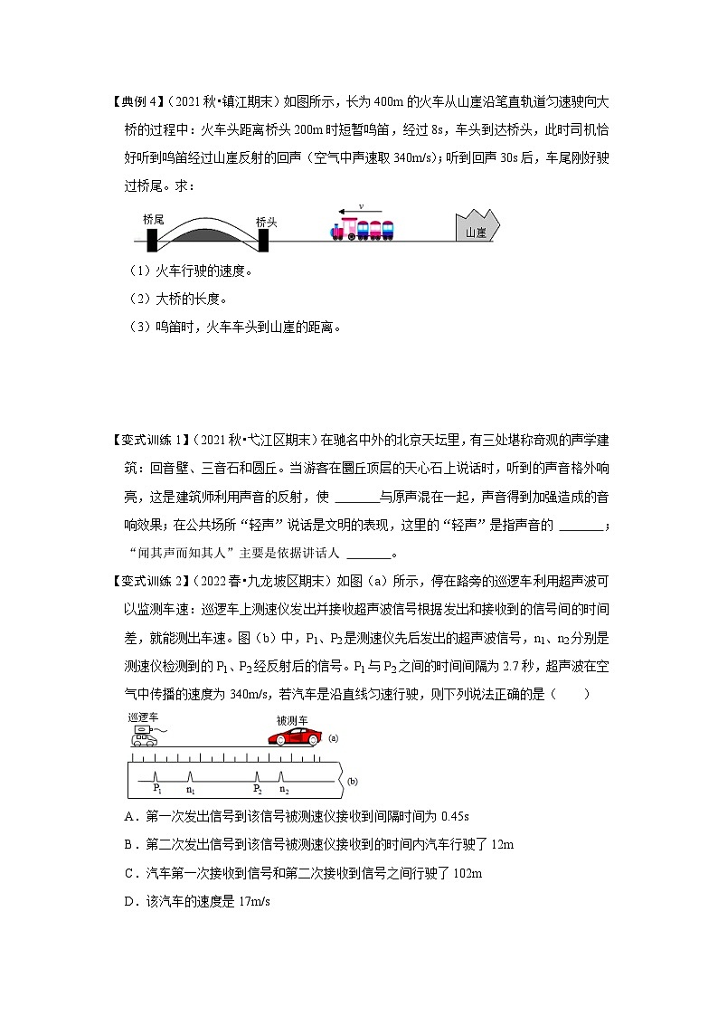 人教版八年级物理上册同步考点专题训练 2.3 声的利用（原卷版+解析版）02