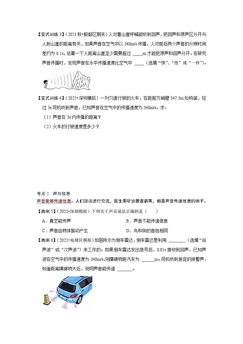 人教版八年级物理上册同步考点专题训练 2.3 声的利用（原卷版+解析版）03
