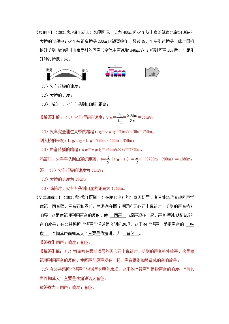 人教版八年级物理上册同步考点专题训练 2.3 声的利用（原卷版+解析版）03