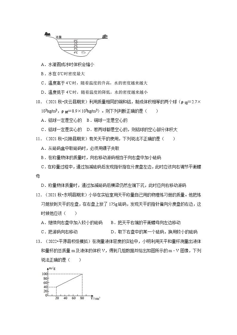 人教版八年级物理上册同步考点专题训练 第六章《质量与密度》单元测试卷（原卷版+解析版）03