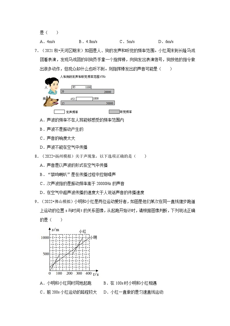 人教版八年级物理上册同步考点专题训练 阶段性测试卷（第1~2章）（原卷版+解析版）02