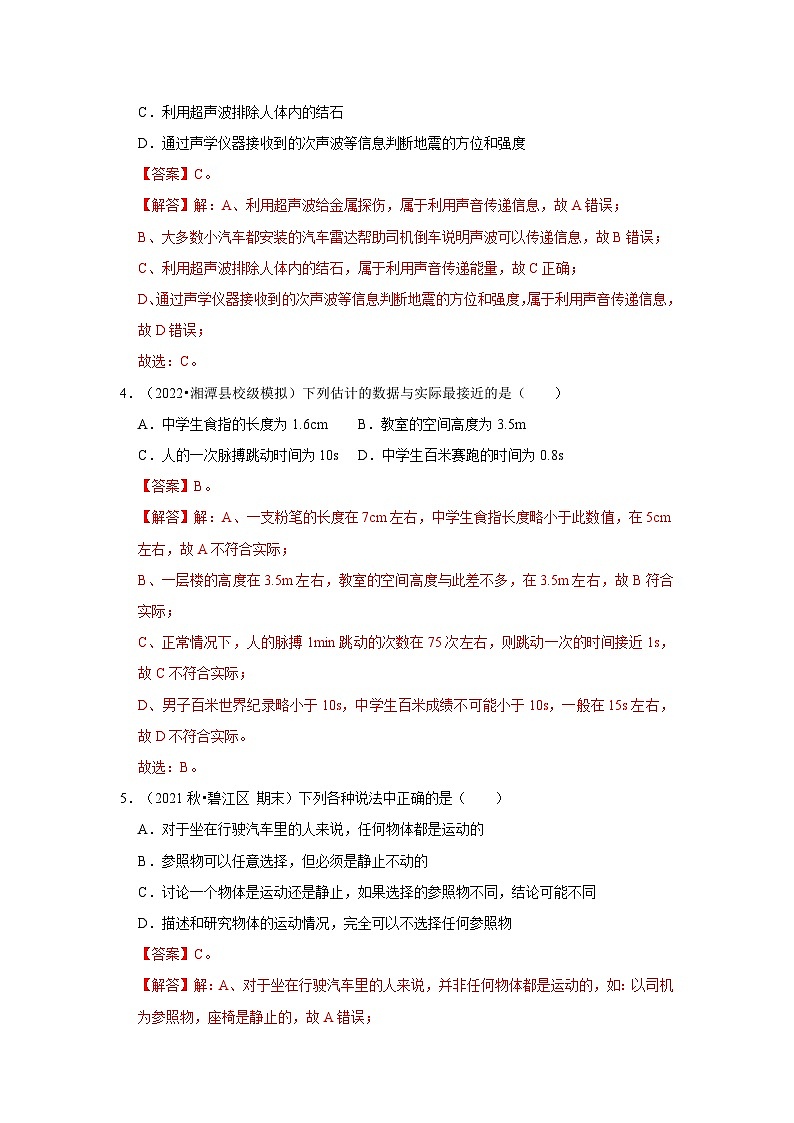 人教版八年级物理上册同步考点专题训练 阶段性测试卷（第1~2章）（原卷版+解析版）02