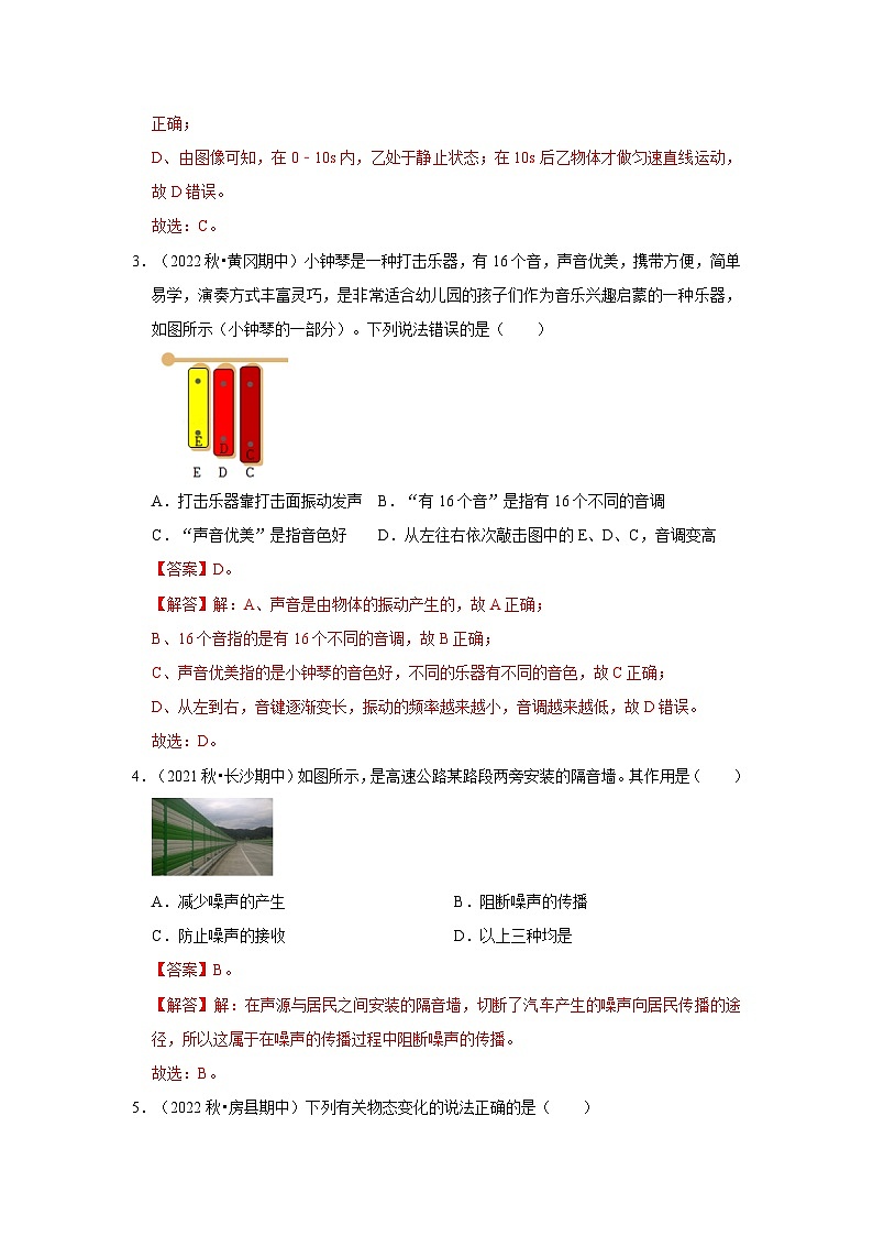 人教版八年级物理上册同步考点专题训练 阶段性测试卷（基础卷）（原卷版+解析版）02
