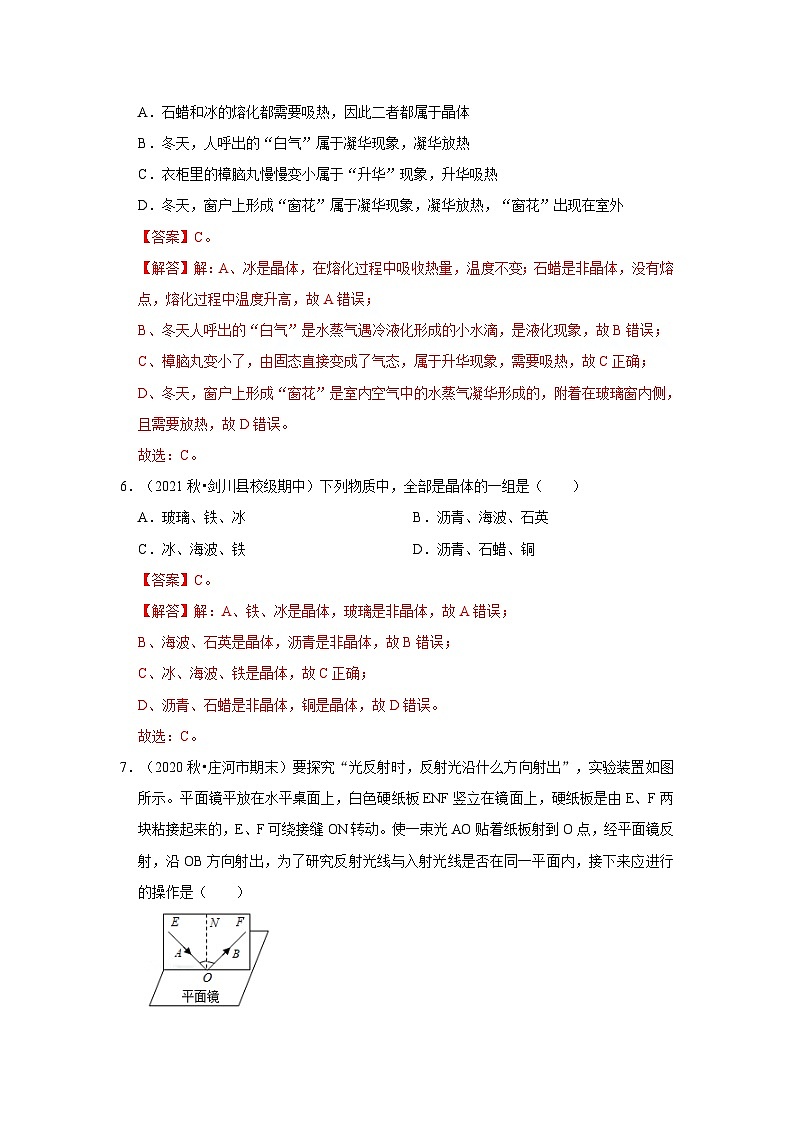 人教版八年级物理上册同步考点专题训练 阶段性测试卷（基础卷）（原卷版+解析版）03