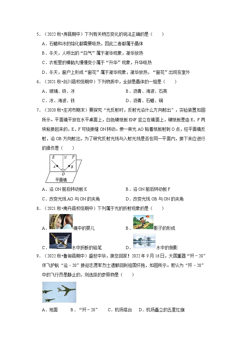 人教版八年级物理上册同步考点专题训练 阶段性测试卷（基础卷）（原卷版+解析版）02