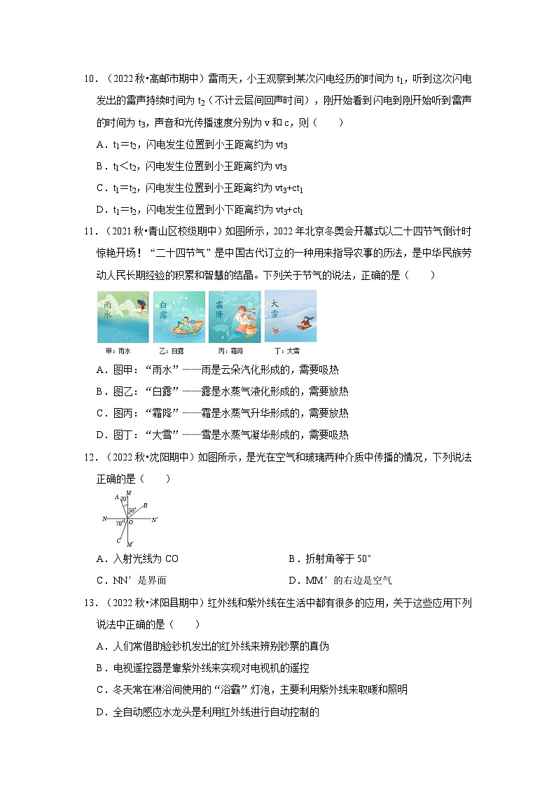人教版八年级物理上册同步考点专题训练 阶段性测试卷（基础卷）（原卷版+解析版）03