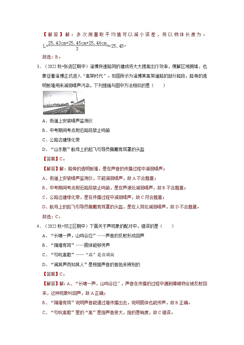 人教版八年级物理上册同步考点专题训练 阶段性测试卷（培优卷）（原卷版+解析版）02
