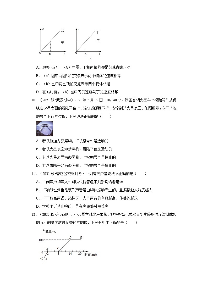 人教版八年级物理上册同步考点专题训练 阶段性测试卷（培优卷）（原卷版+解析版）03