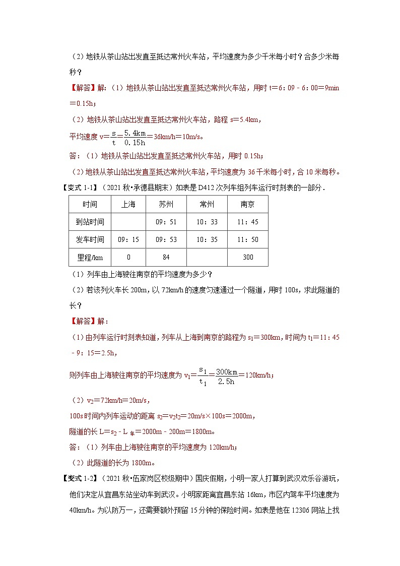 人教版八年级物理上册同步考点专题训练 专题02  利用行程图进行速度的计算（解析版）第2页
