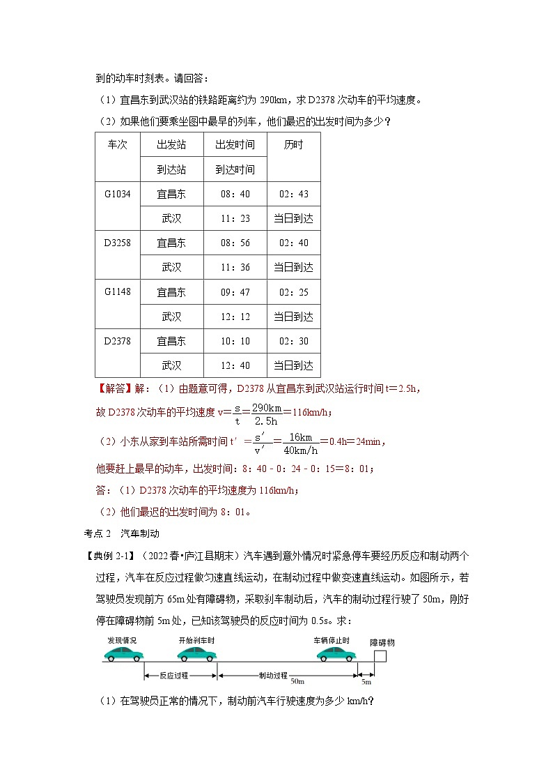 人教版八年级物理上册同步考点专题训练 专题02  利用行程图进行速度的计算（解析版）第3页