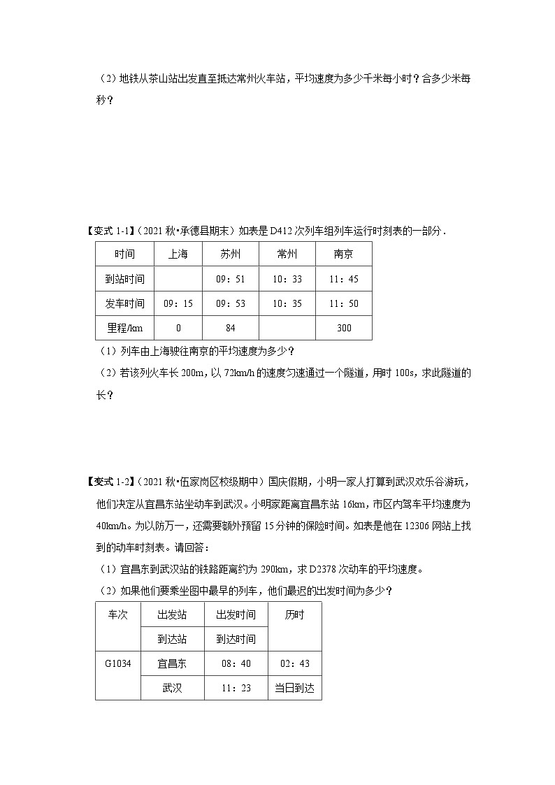 人教版八年级物理上册同步考点专题训练 专题02  利用行程图进行速度的计算（原卷版）第2页