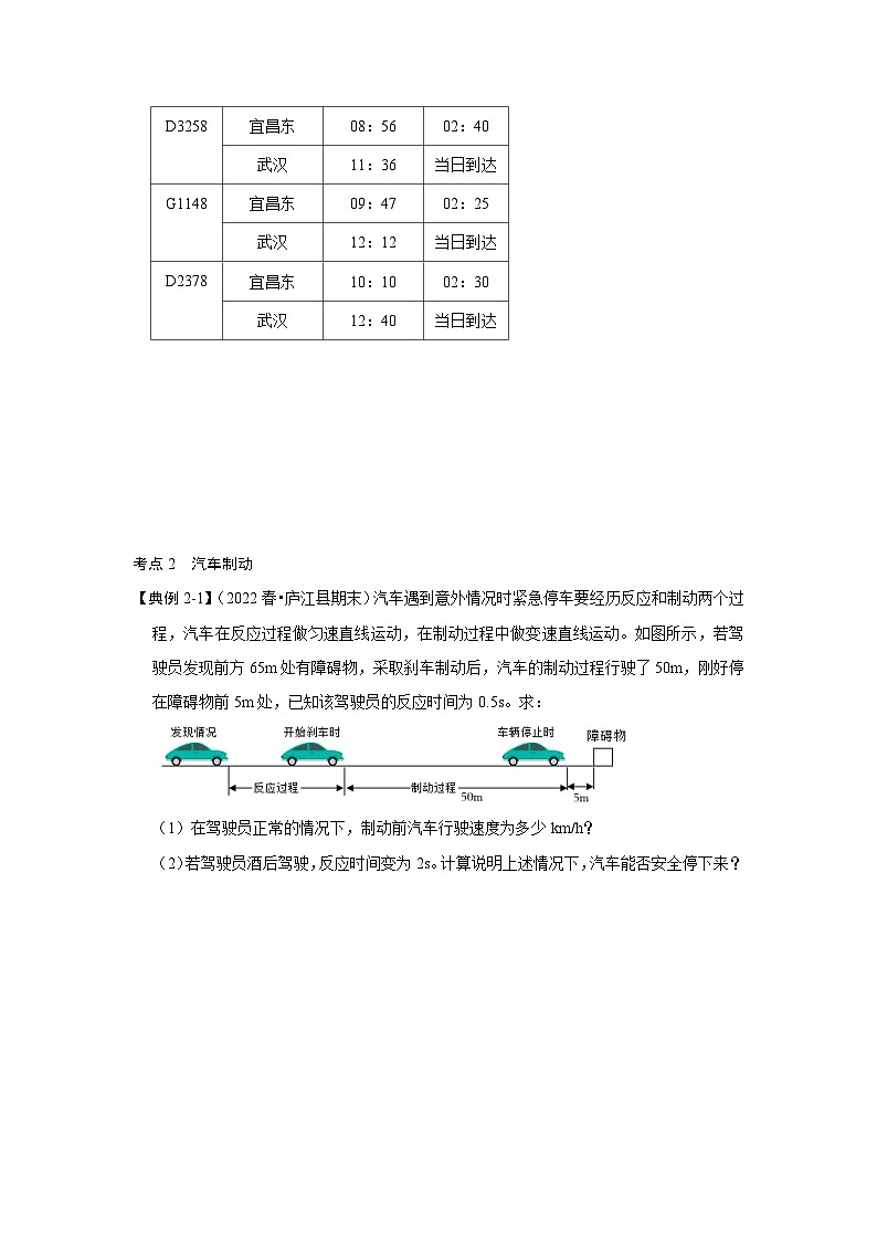 人教版八年级物理上册同步考点专题训练 专题02  利用行程图进行速度的计算（原卷版）第3页