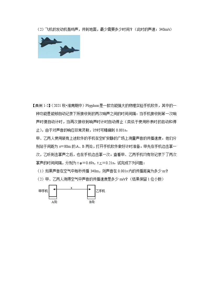 人教版八年级物理上册同步考点专题训练 专题03  借助行程图进行声学的计算（原卷版+解析版）02