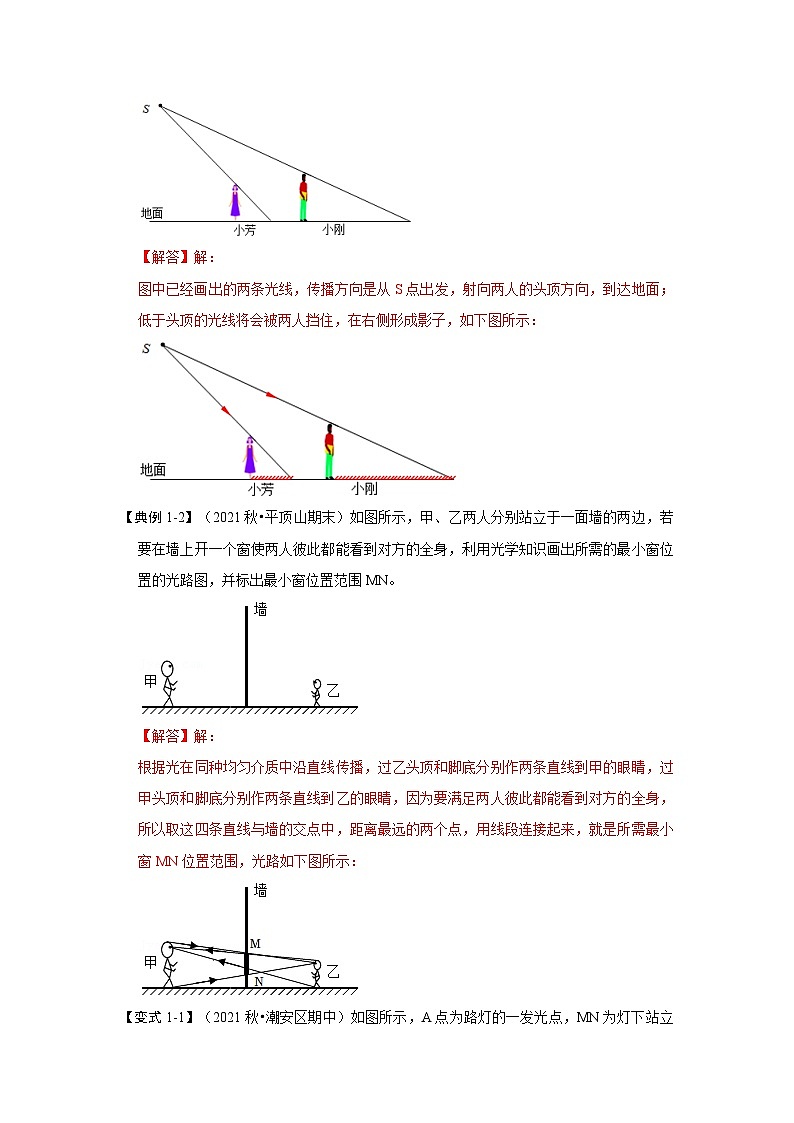 人教版八年级物理上册同步考点专题训练 专题07  运用光的传播规律作图（原卷版+解析版）02