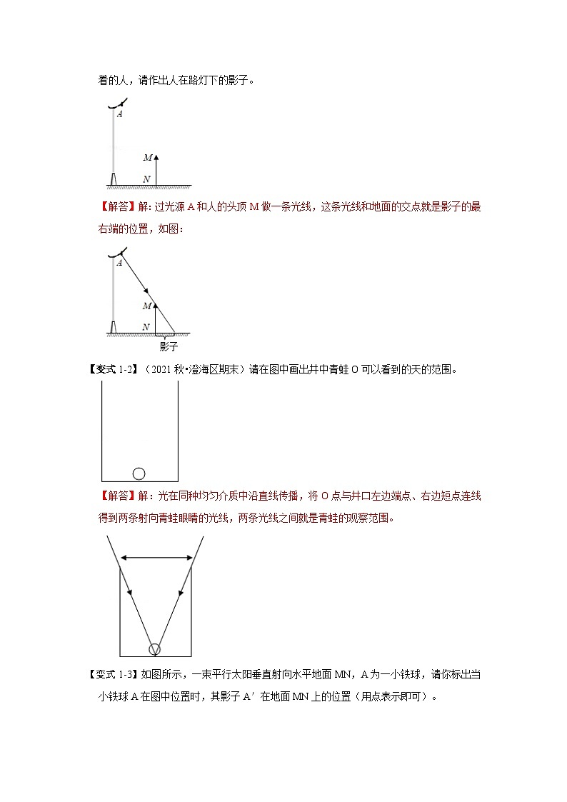 人教版八年级物理上册同步考点专题训练 专题07  运用光的传播规律作图（原卷版+解析版）03