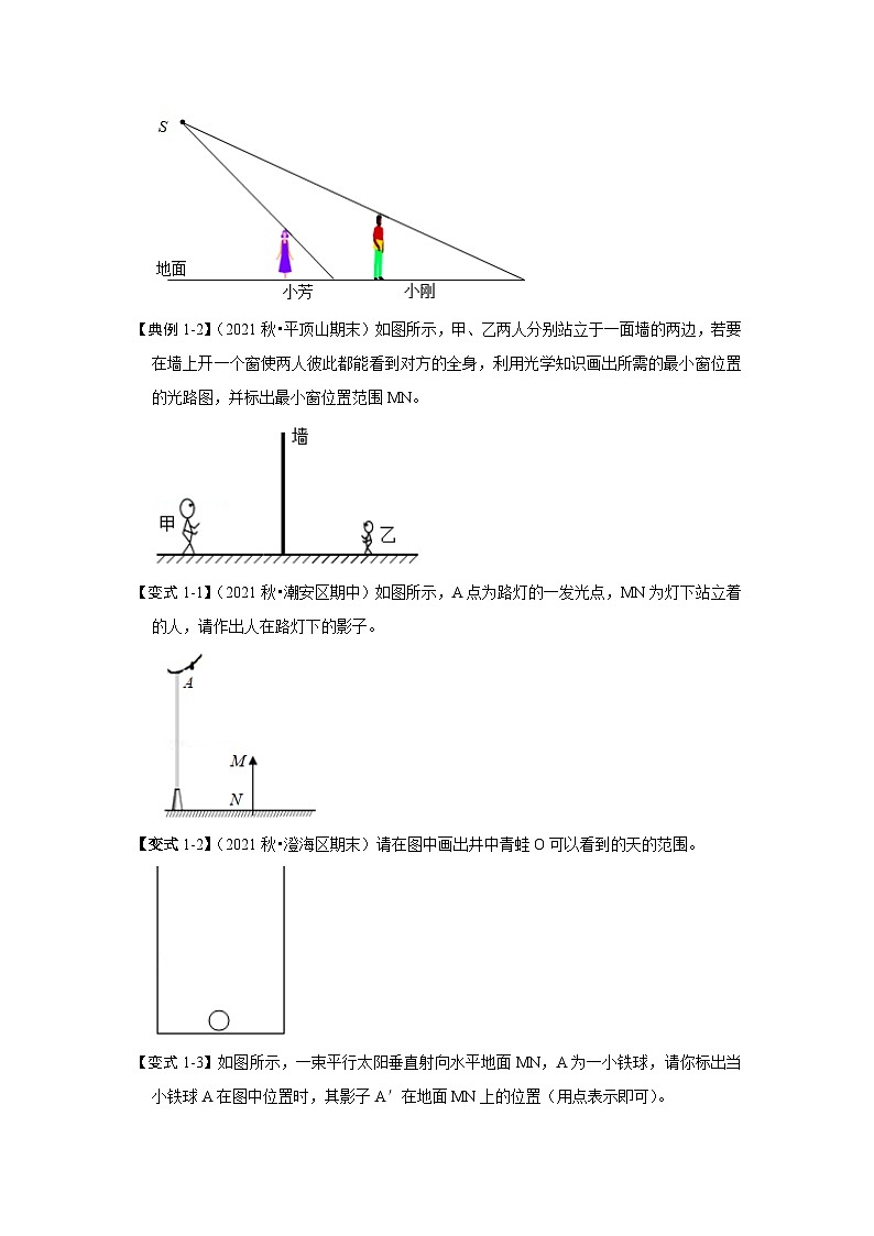 人教版八年级物理上册同步考点专题训练 专题07  运用光的传播规律作图（原卷版+解析版）02