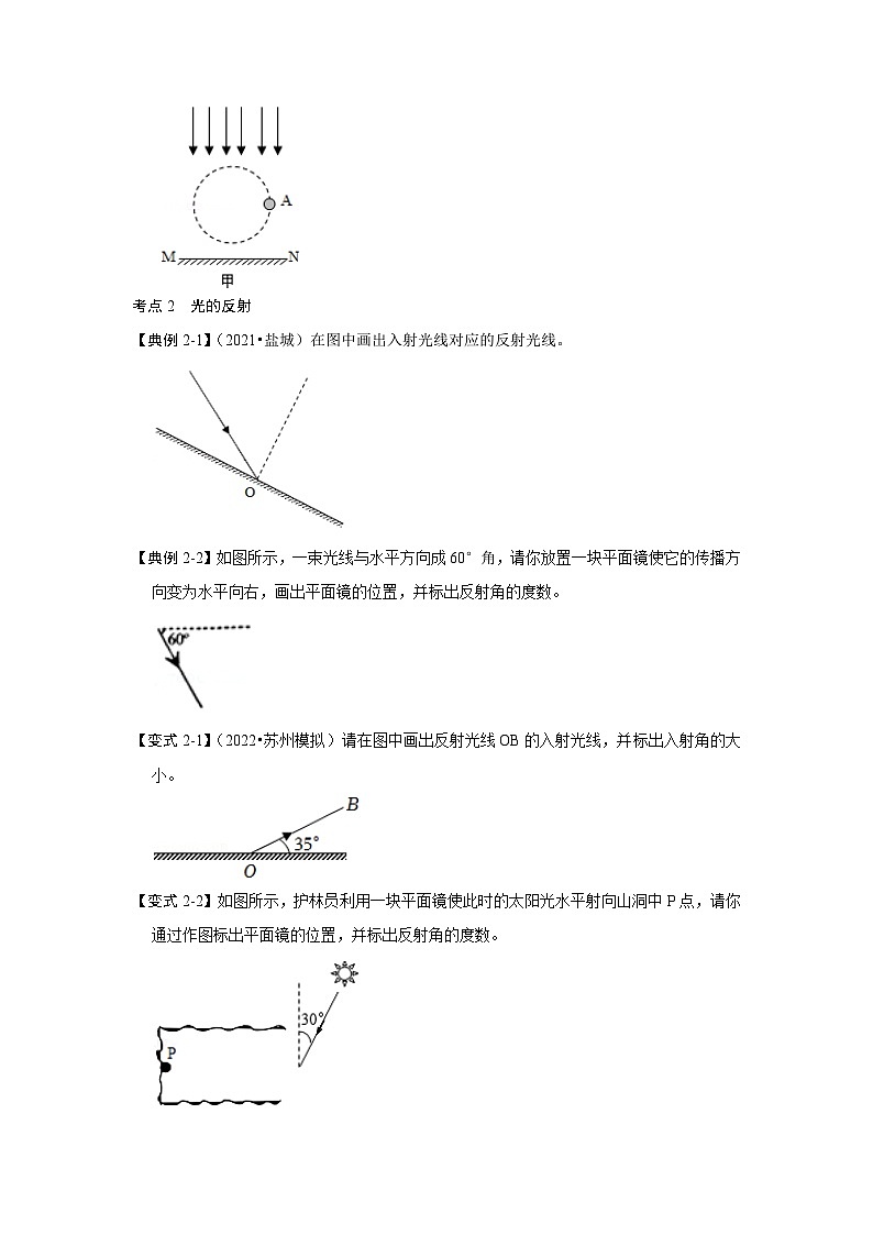 人教版八年级物理上册同步考点专题训练 专题07  运用光的传播规律作图（原卷版+解析版）03