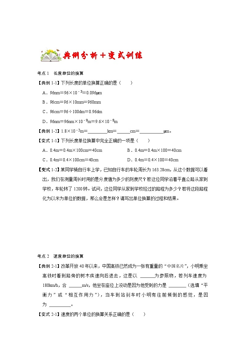 人教版八年级物理上册同步考点专题训练 专题12  五种类型单位换算的技巧（原卷版）第2页