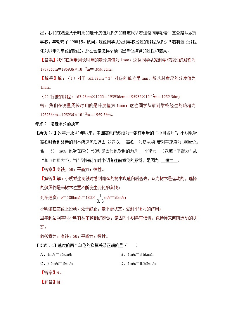 人教版八年级物理上册同步考点专题训练 专题12  五种类型单位换算的技巧（解析版）第3页
