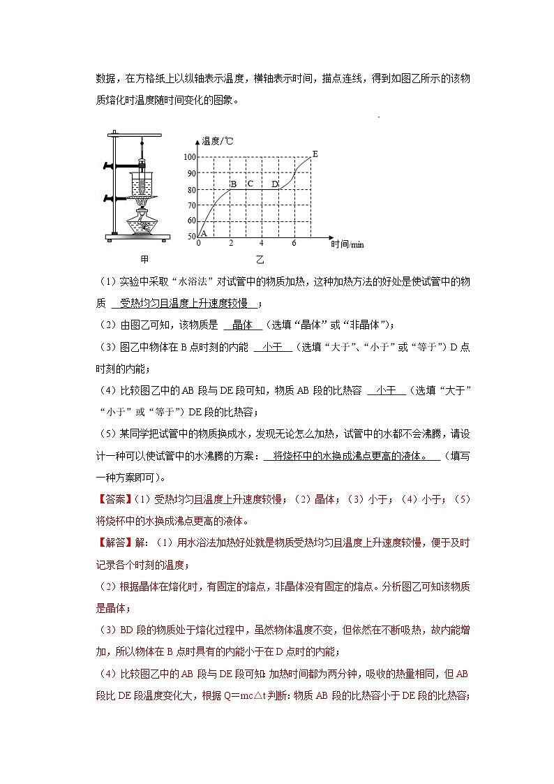 人教版八年级物理上册同步考点专题训练 专题13  实验综合探究（原卷版+解析版）02