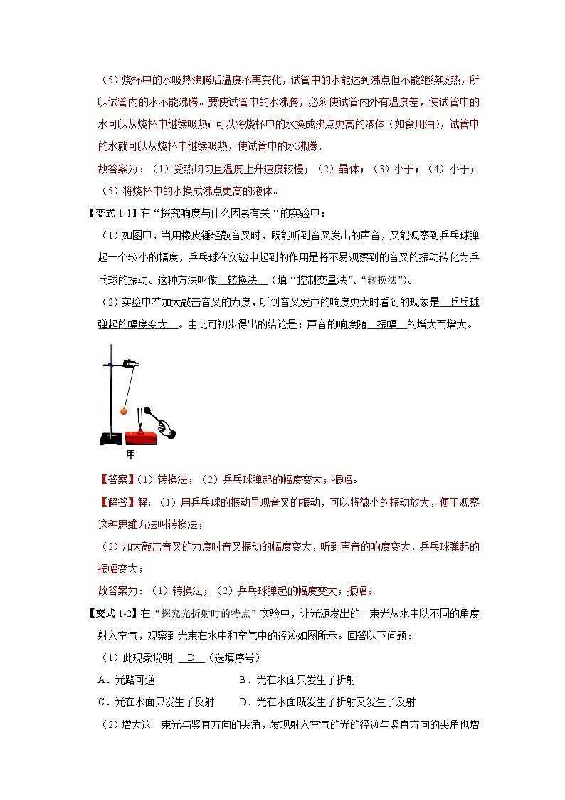 人教版八年级物理上册同步考点专题训练 专题13  实验综合探究（原卷版+解析版）03