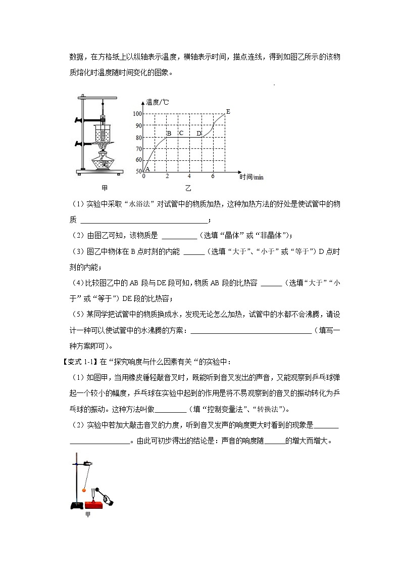 人教版八年级物理上册同步考点专题训练 专题13  实验综合探究（原卷版+解析版）02
